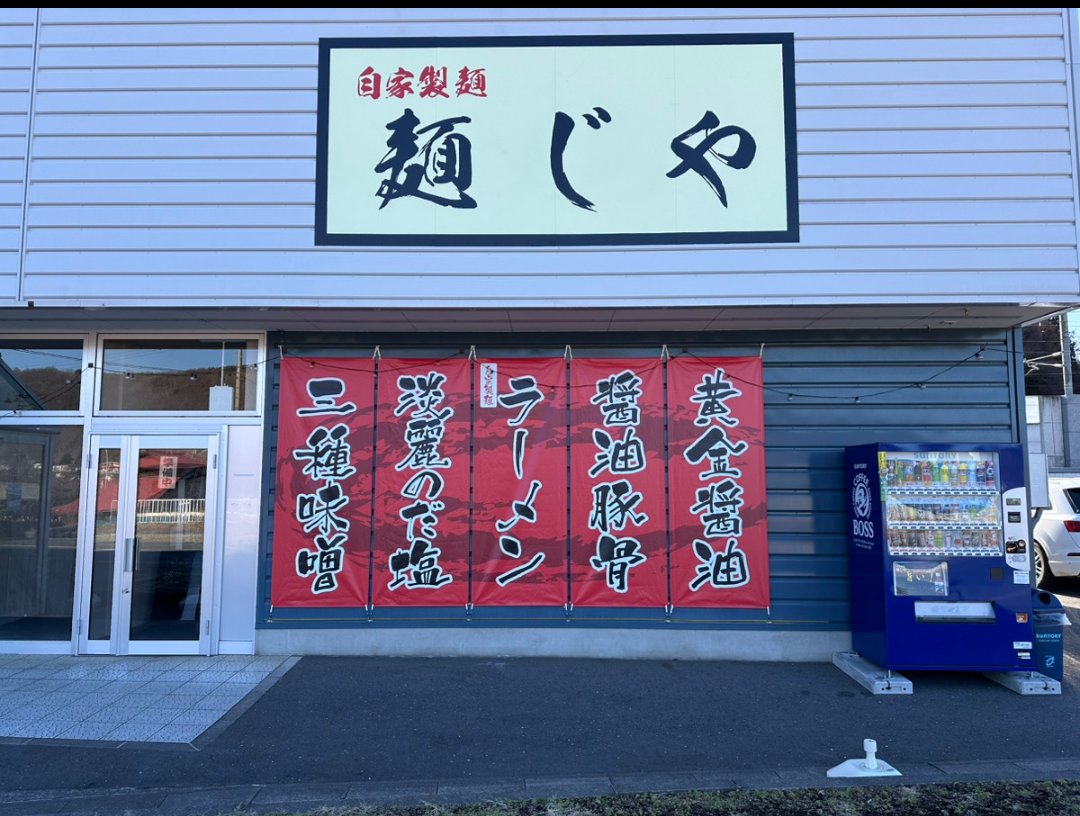 本日7月20日で開店1周年を迎えます！
1年で半分が廃業すると言われるラーメン店ですが、皆様のおかげで1年続けさせて貰えたことは本当に感謝しかありません。
これからもスタッフ一同精進して参ります🙇
7月20日、21日の2日間レギュラーメニュー３種を720円均一で提供いたしますのでぜひご来店下さい！