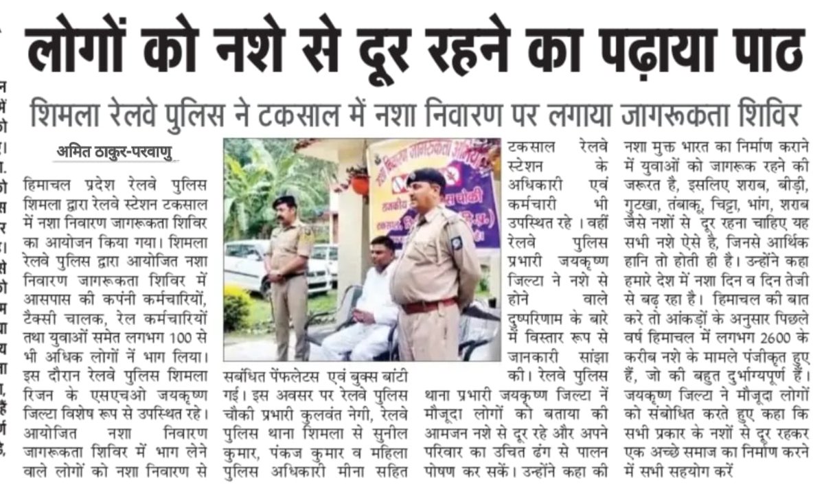 TTRHimachal's tweet image. #PressCoverage #TTRHimachal #HPPolice @himachalpolice