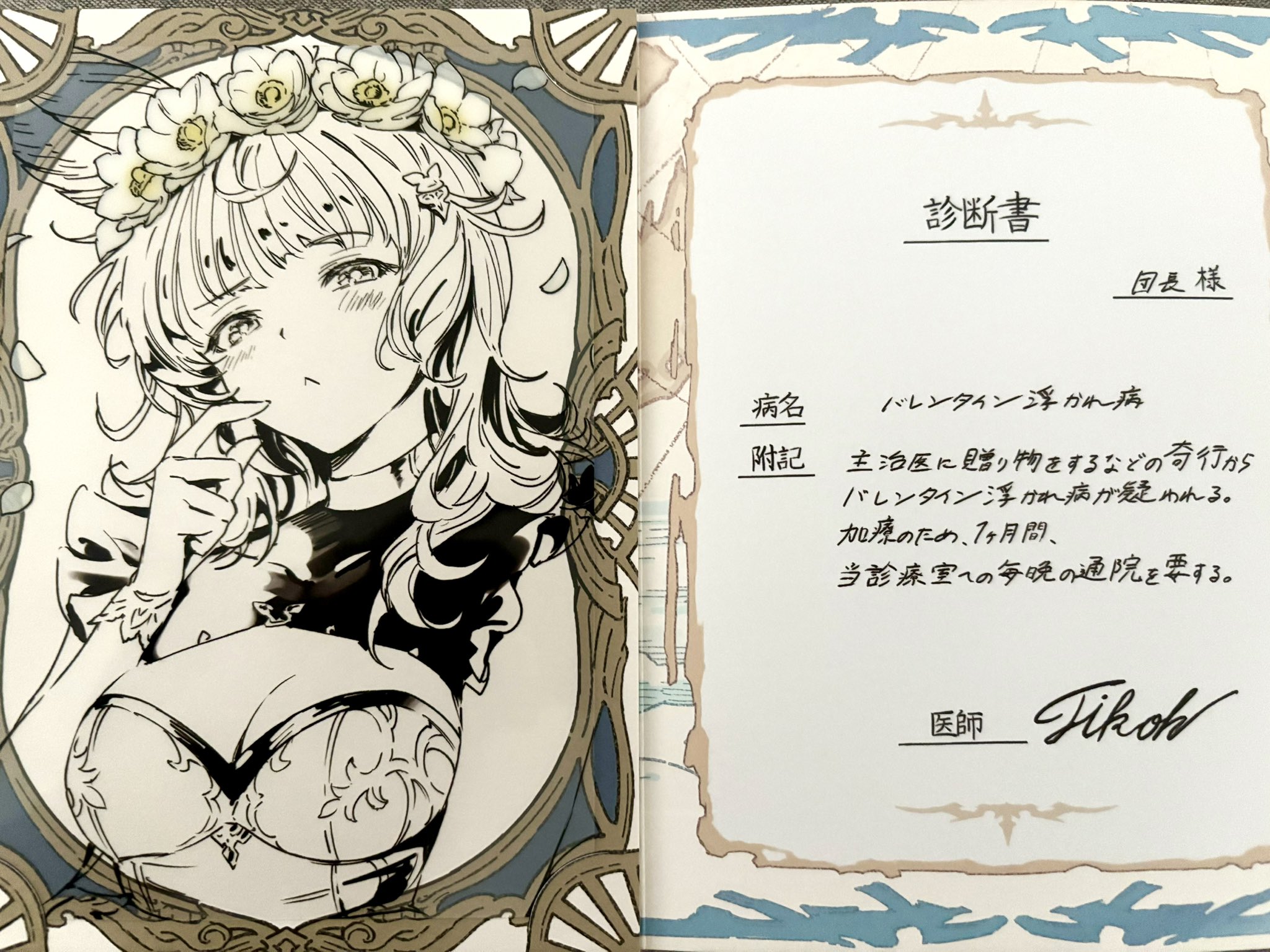 グラブル　バレンタイン　お返し　フォルテ グラブル フォルテ バレンタイン・ホワイトデーお返しイラスト
