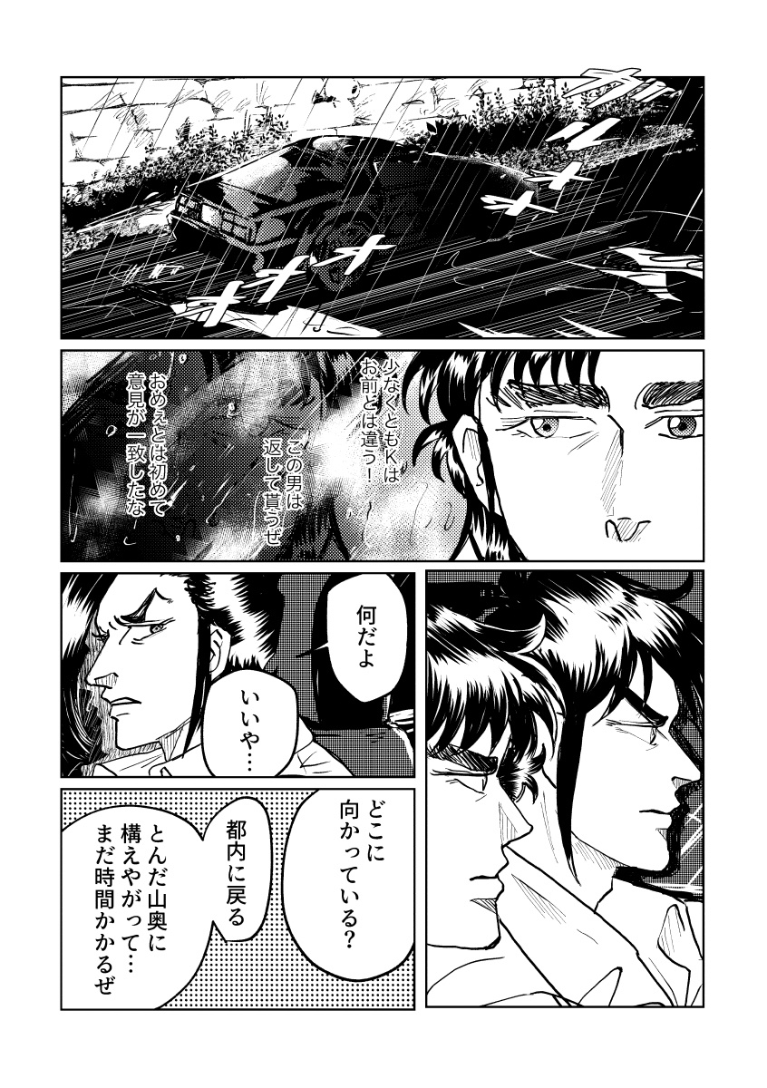 命のK譜カズ徹新刊【熱の城】
R18/44p/A5/¥500(予定)⭐︎ゲスト小説:ゆばさしさん⭐︎
あらすじ:SDK32巻対決!回直後。一昭の施設から脱出した二人は土砂降りにより通行止めを食らう。うっかり山中のラブホテルに辿り着き、妙な空気の中で一晩過ごすことになるが…(ツリーにサンプル続きます) 