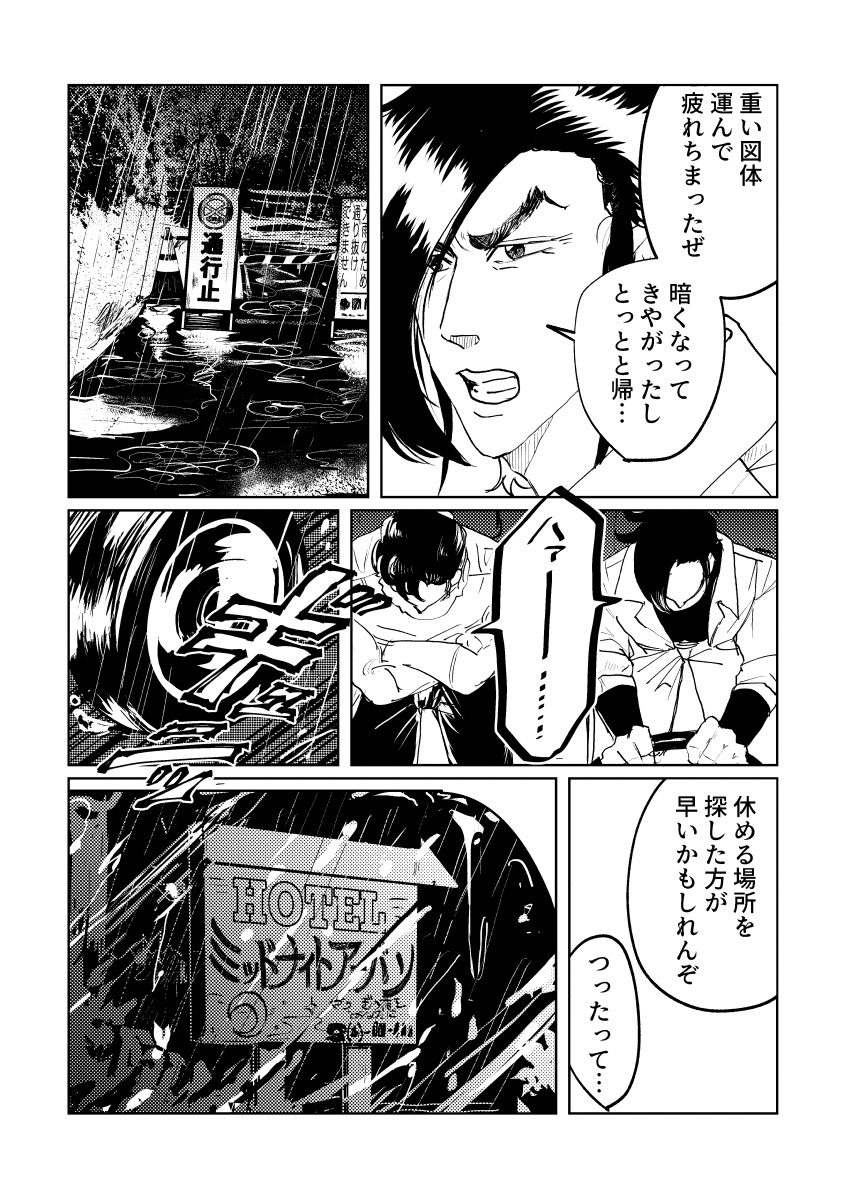 命のK譜カズ徹新刊【熱の城】
R18/44p/A5/¥500(予定)⭐︎ゲスト小説:ゆばさしさん⭐︎
あらすじ:SDK32巻対決!回直後。一昭の施設から脱出した二人は土砂降りにより通行止めを食らう。うっかり山中のラブホテルに辿り着き、妙な空気の中で一晩過ごすことになるが…(ツリーにサンプル続きます) 