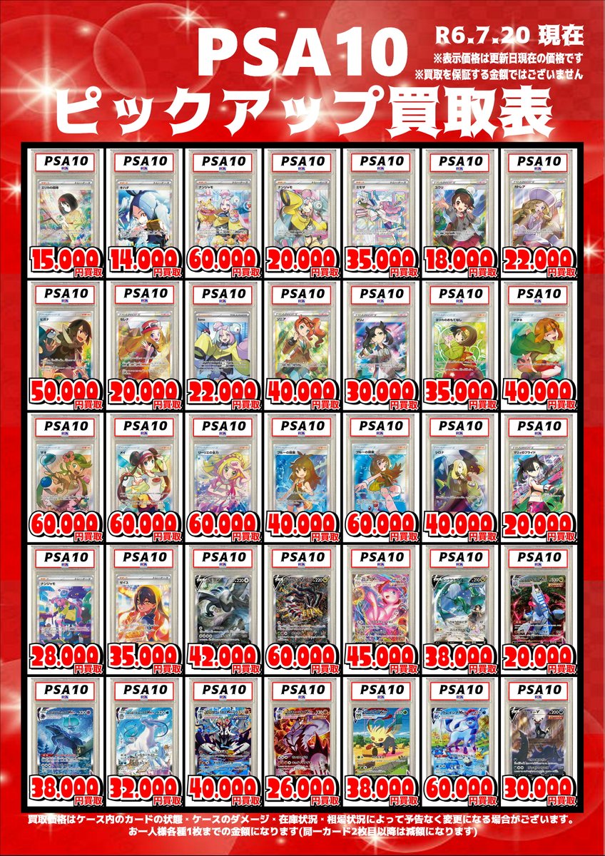 PSA10】まとめ売り‼️　8枚セット‼️ ワンピースカード PSA10買取リスト更新しました！ 10/6～ | 千葉鑑定団