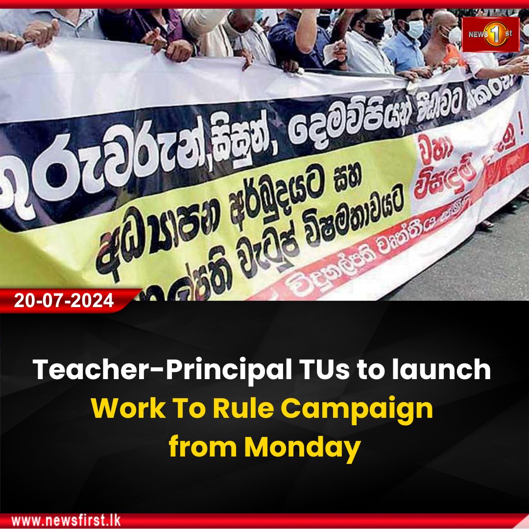 NewsfirstSL's tweet photo. Teacher-Principal TUs to launch Work To Rule Campaign from Monday
Details: https://t.co/DnJshJ0NUJ
#News1st #NewsFirst #NewsFirstEnglish #lka #SriLanka #local #colombonews #latestnews #teachers #principals #worktorule #TUaction https://t.co/ER9m1kbjzC