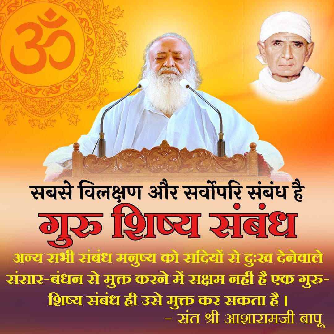 प्रश्न 8. Eternal Bond
#GuruShishyaParampara पर अपने धर्म संस्कृति और Sant Shri Asharamji Bapu जैसे संतों के ख़िलाफ़ प्रचारित हो रहें असत्य का खंडन करें और उसके लिए____ करें।
A) सोशल मीडिया द्बारा
B) अखबार व मैगज़ीन द्बारा
C) शुभ संकल्प द्बारा
D) उपरोक्त सभी तथ्यों का इस्तेमाल।