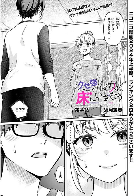 『クセ強彼女は床にいざなう』4話前半が公開されました!よろしくお願いいたします!
・カドコミ
https://t.co/a2c0E1iQIV 
