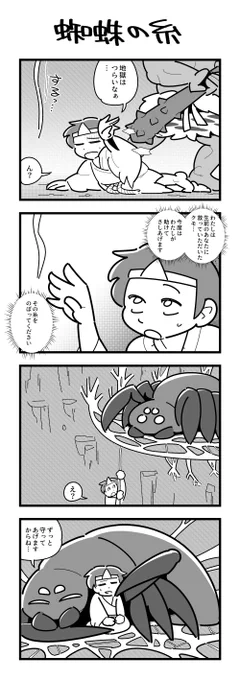 蜘蛛の糸の4コマ
