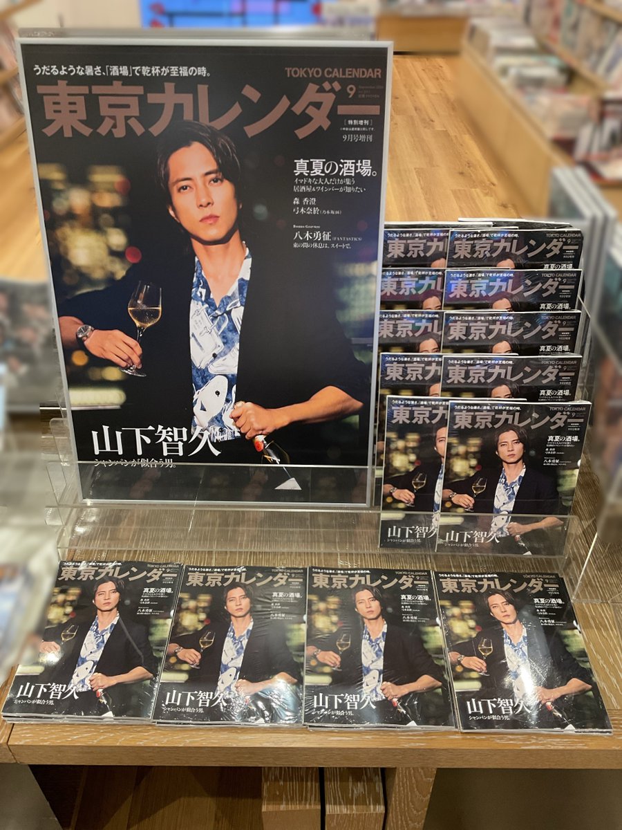 4F BOOK 】 本日発売『#東京カレンダー 9月号特別増刊』 表紙を飾るの