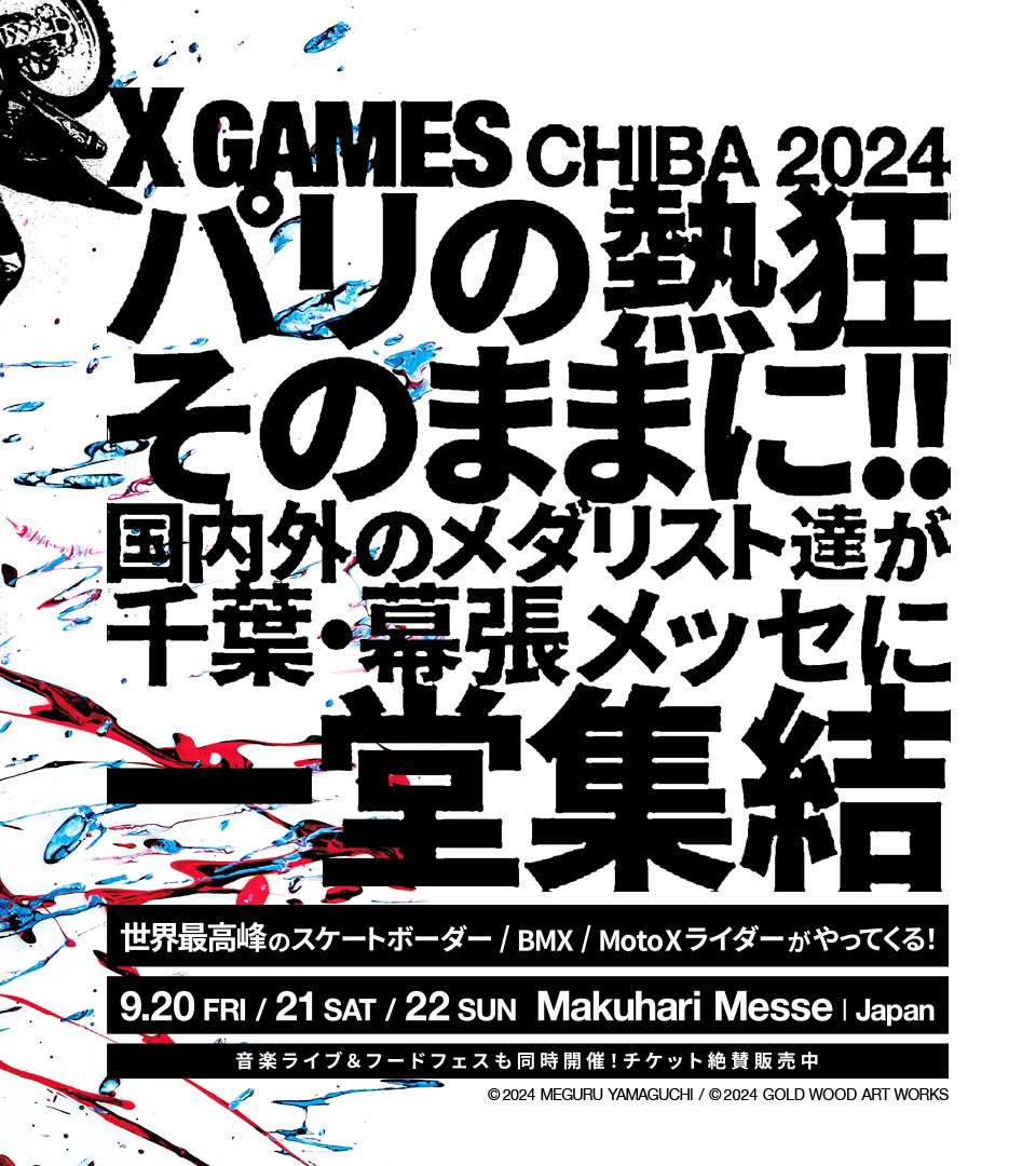 XGamesJPN's tweet photo. 2024年9月、世界最高峰の #スケートボード #BMX #MotoX のライダーが千葉・幕張メッセにやってくる🔥
https://t.co/jekZUSeNvk

#XGames #XGamesJapan #XGamesChiba #Skateboard #FMX #Xゲームズ #エックスゲームズ #アクションスポーツ #アーバンスポーツ #モトクロス #千葉市 #Chiba https://t.co/Q7eDXMnlEk