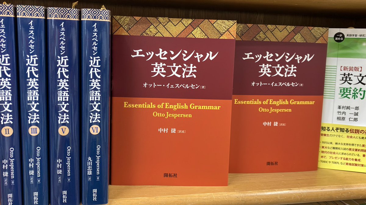 新刊】『エッセンシャル英文法』 オットー・イェスペルセン著 原書は 