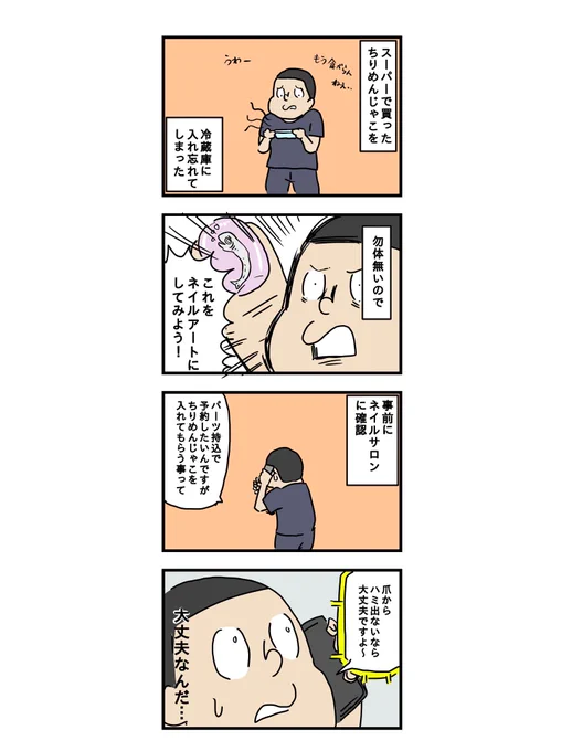 ネイルとレントゲン技師つづき 
