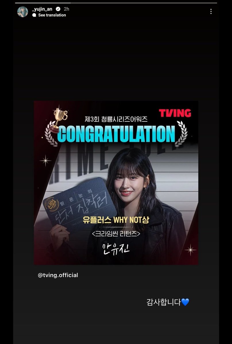 ANYUJIN_GLOBAL's tweet photo. YUJIN IG story update, TVING congratuled her for winning an award at the 3rd Blue Dragon Series Awards.
"Thank you 💙"
You deserve it baby! 🫶🥹
#ANYUJIN #안유진 #CrimeSceneReturns https://t.co/98BOn4M8ge