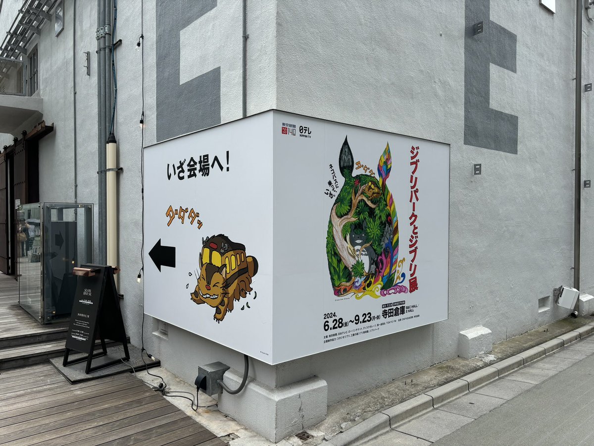 ca_lack's tweet photo. 楽しみである
#ジブリパークとジブリ展 https://t.co/Dcjl9CZ5BL