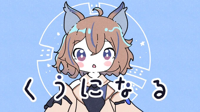 加工ver#せうくんへのおえかき 
