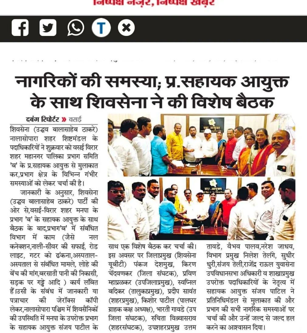 Bhau0914's tweet image. प्रभाग #ब समस्येबाबत शिवसेनेची सहाय्यक आयुक्तांशी चर्चा..
@OfficeofUT @AUThackeray @Vinayakrauts @iambadasdanve @pankajddeshmukh @ShivSenaUBT_ @VasaiVirarMcorp