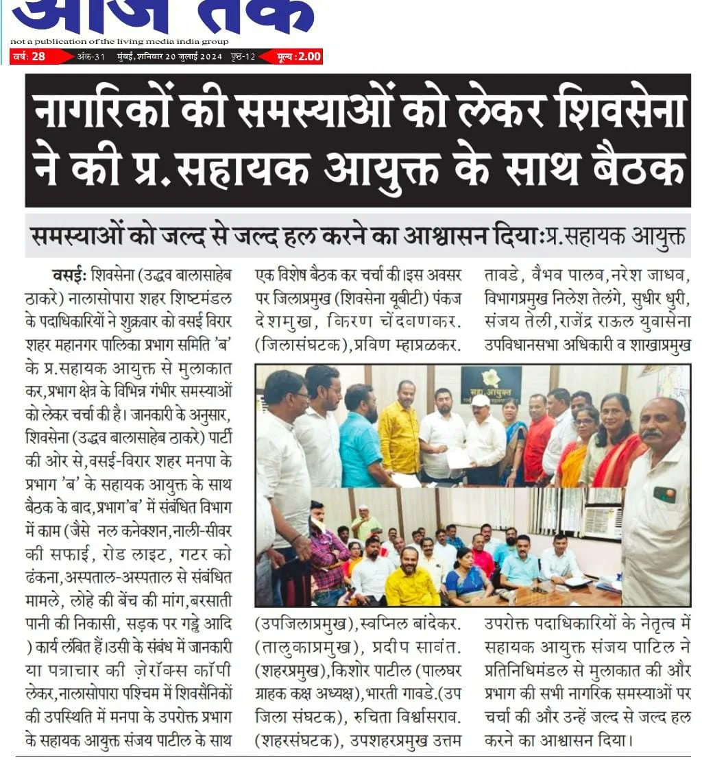 Bhau0914's tweet image. प्रभाग #ब समस्येबाबत शिवसेनेची सहाय्यक आयुक्तांशी चर्चा..
@OfficeofUT @AUThackeray @Vinayakrauts @iambadasdanve @pankajddeshmukh @ShivSenaUBT_ @VasaiVirarMcorp