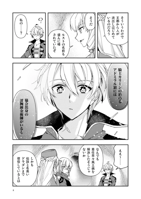 辺境の錬金術師29話①、公開中でございます^^ 次回更新は8/2!  第一話では無名だったルストも、今やじわじわと名が広がってきています  ▼カドコミ 