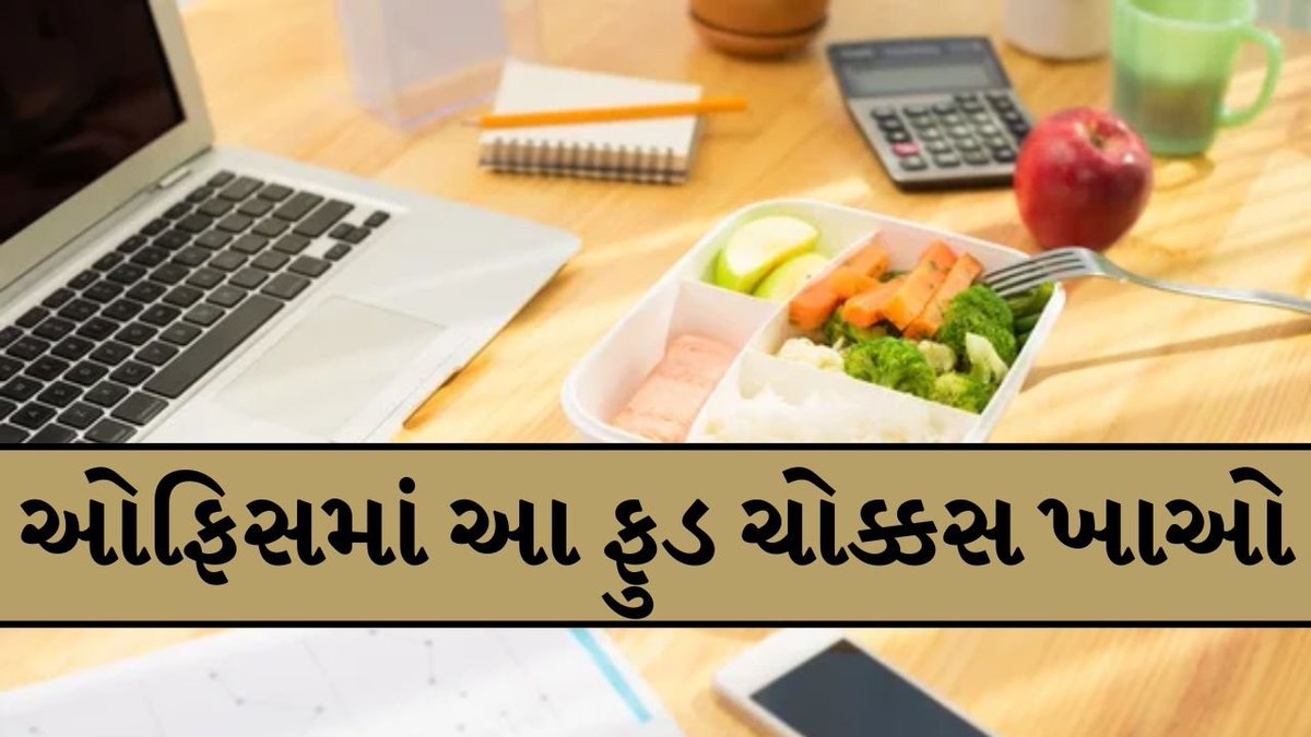 tv9gujarati's tweet image. ઓફિસમાં સાથે રાખો આ 3 ફૂડ, દિવસભર રહેશે એનર્જી

#lifestyle #healthysnacks #officework #healthyFood #almond #apple #dryfruits

tv9gujarati.com/photo-gallery/…