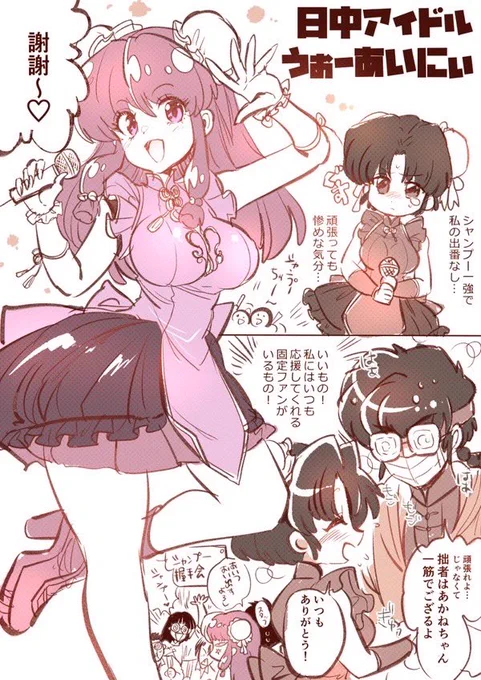 あかねとシャンプー仲良くアイドルやれな〜?の気持ちで描いた謎落書き 