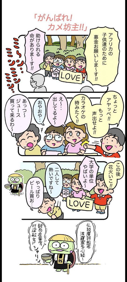@bbbbbbbb_bzzzz カメ坊主のことですか?笑 