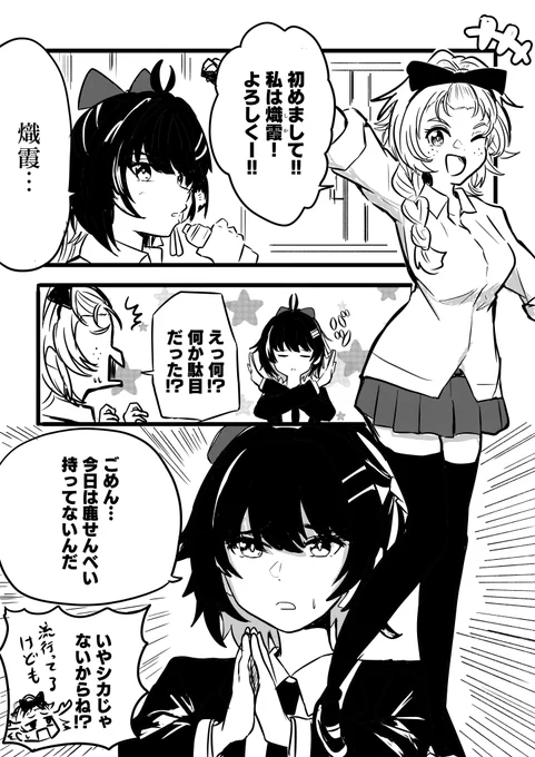 鳴潮学園「熾霞の子」

#鳴潮 