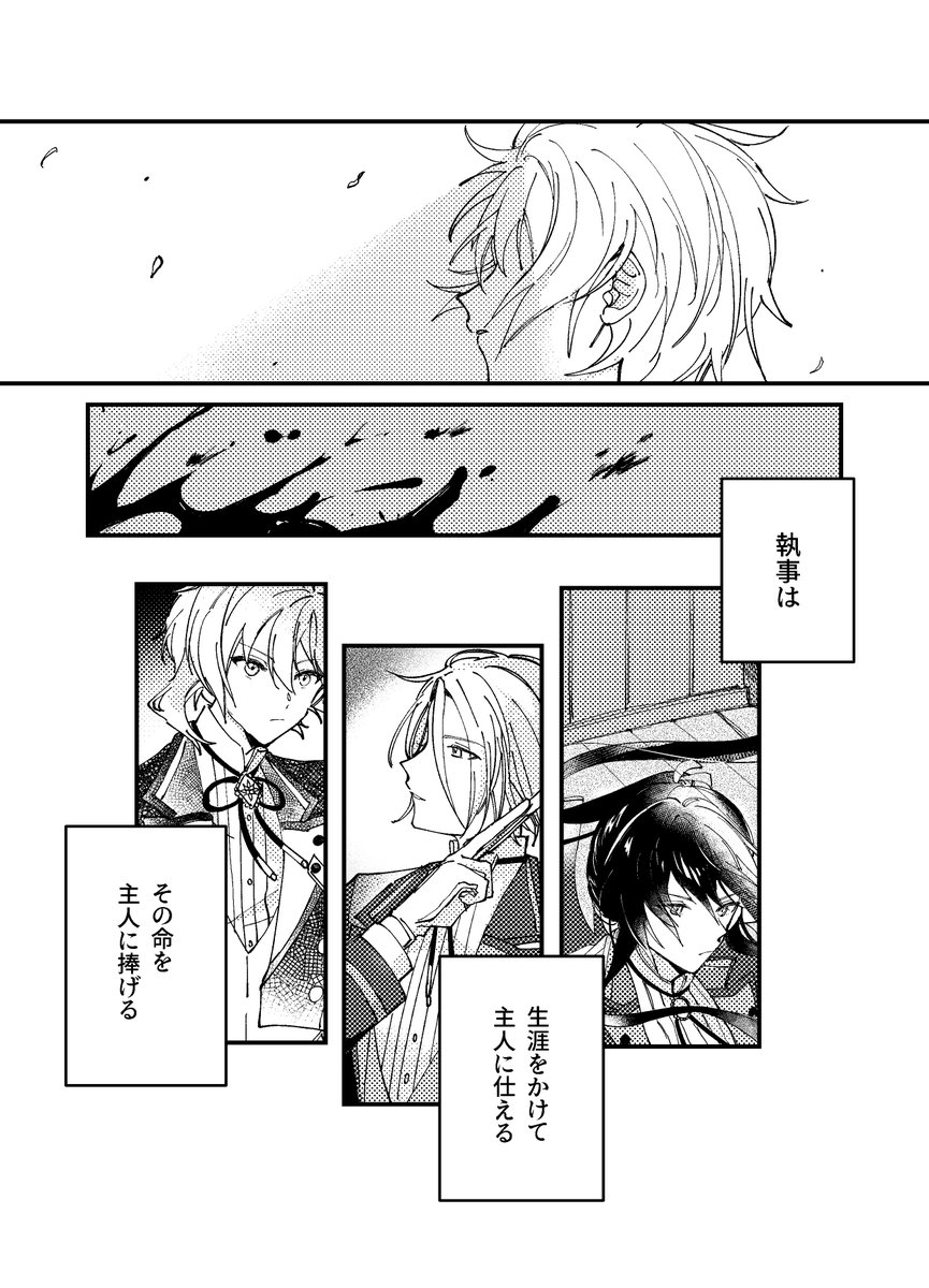執事の闇/マタニュイ再録

 (1/3) 