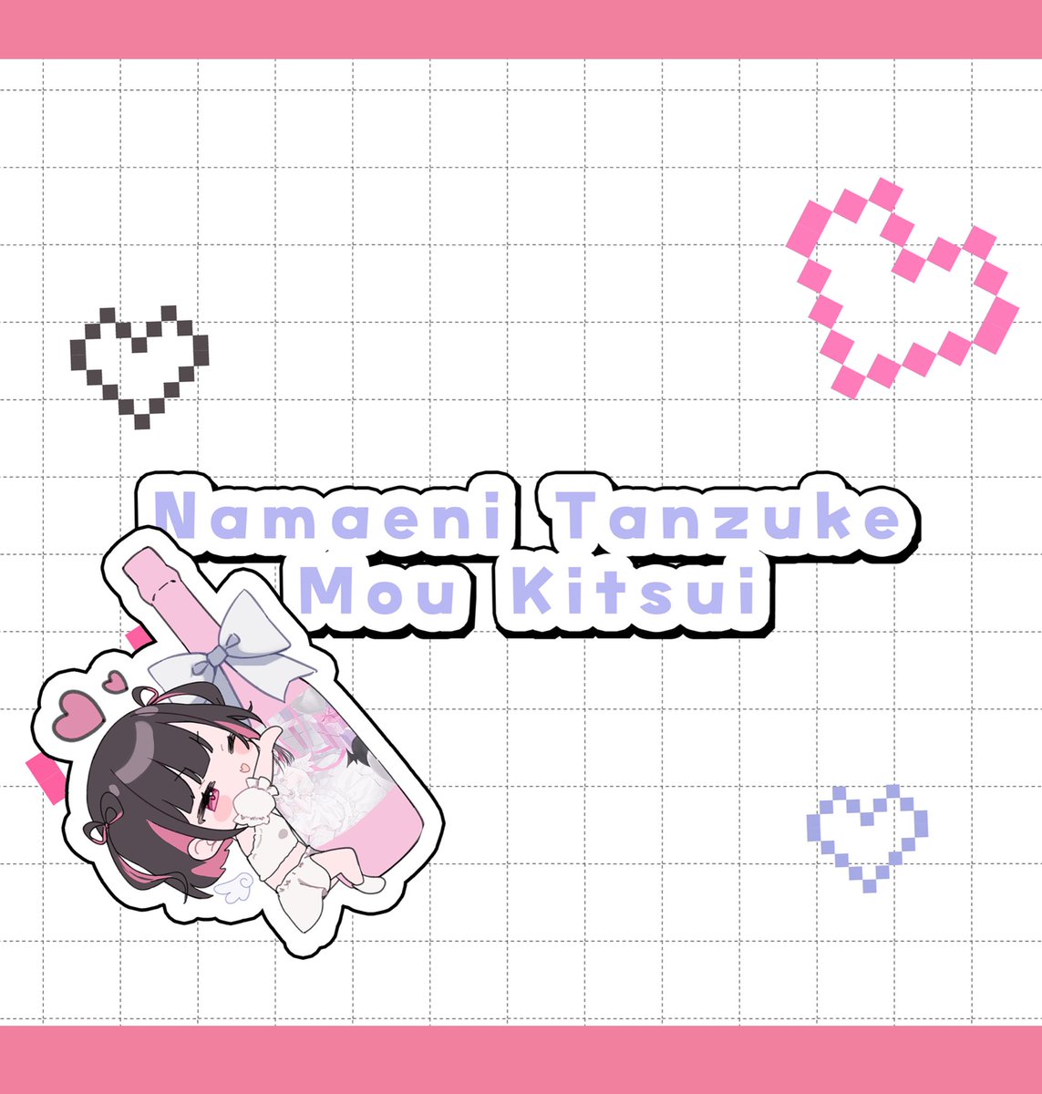 かわいいにもほどがある 