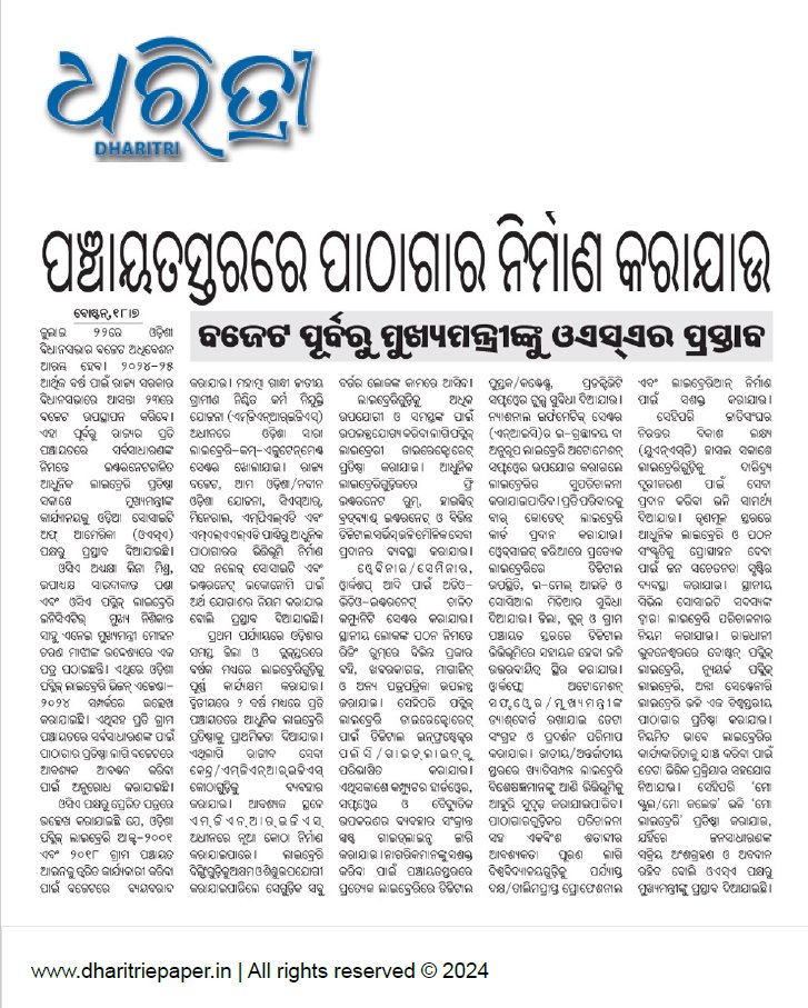Lib_Movement_OD's tweet image. #OdishaPublicLibraryVision2024
#PeoplesGovtPeoplesBudget
#Library_Movement_Odisha
#SaveLibrary #PanchayatLibrary #PublicLibrary
2024-25 Odisha Budget: News on Request for e-libraries at Gram Panchayat level
@CMO_Odisha
@MohanMOdisha 
@Culturedeptt
#PeoplesCM
@FdOdisha
@BJP4Odisha