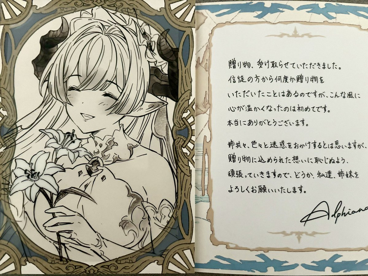 グラブル バレンタイン お返し3 アルバ アルフィアナ アレイス