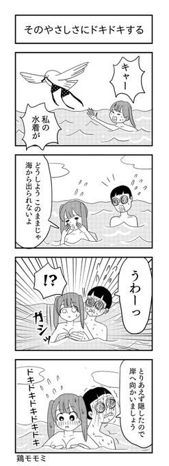 海

そのやさしさにドキドキする
#キュンバト #4コマ漫画 #漫画が読めるハッシュタグ 