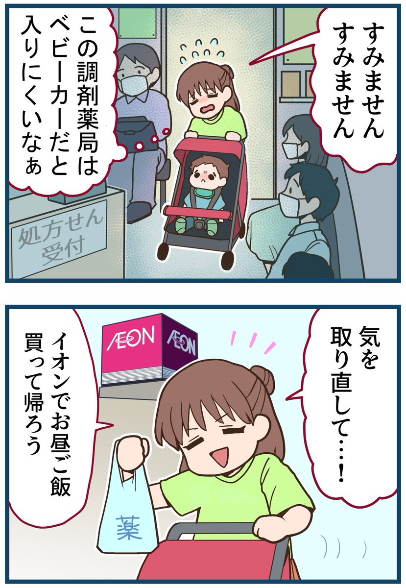 買い物のついでに行けるし、ベビーカーで入りやすい!
イオン薬局、便利です😊
#PR #イオン #処方せん 