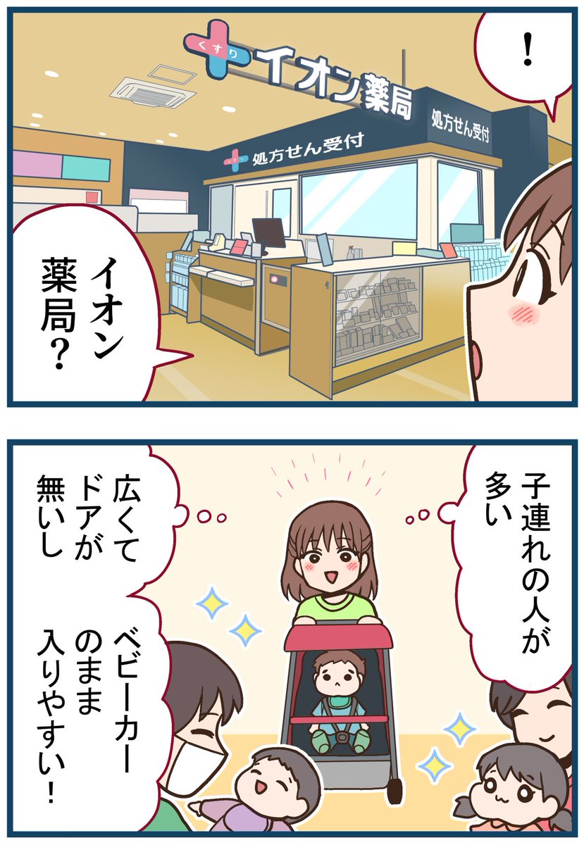 買い物のついでに行けるし、ベビーカーで入りやすい!
イオン薬局、便利です😊
#PR #イオン #処方せん 