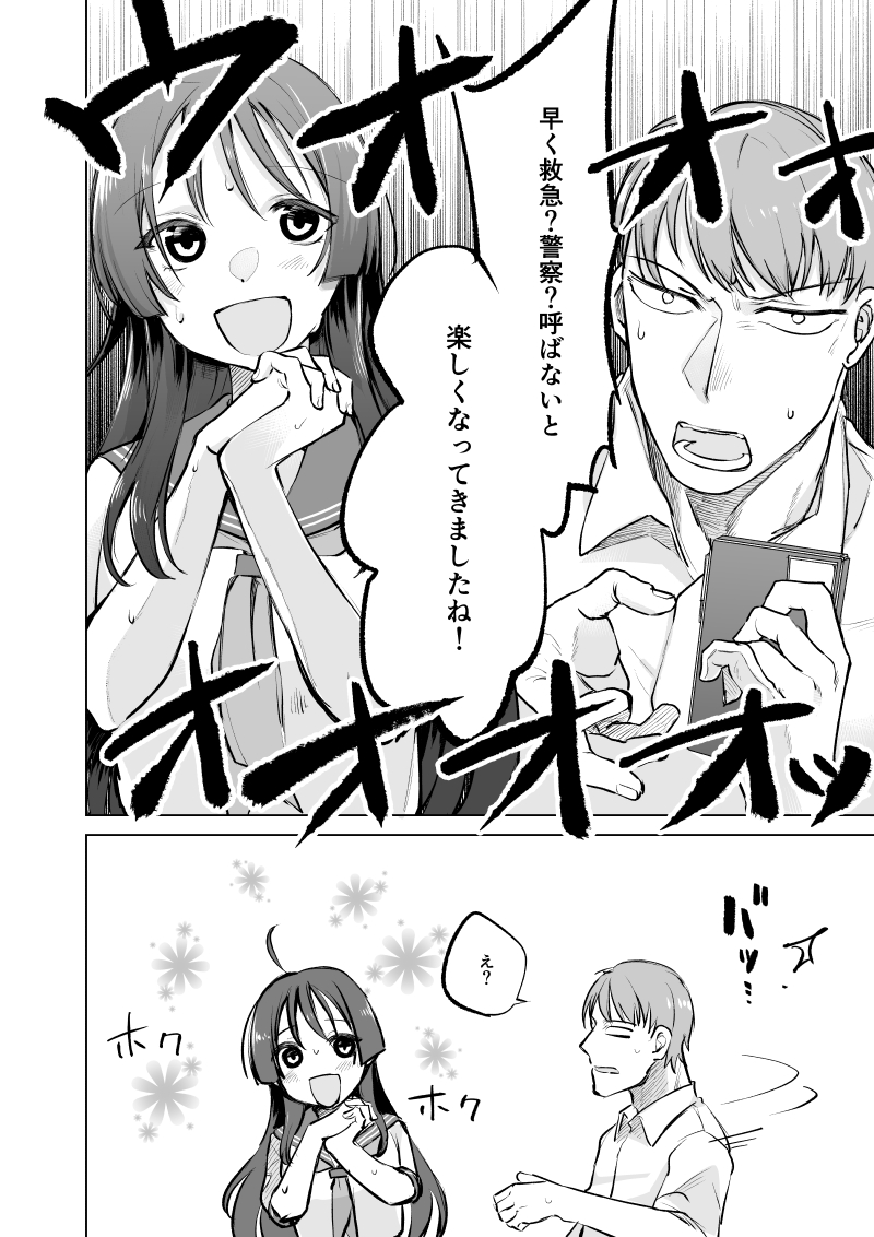 図書委員の二人が下校中に死体発見する話(2/7) 