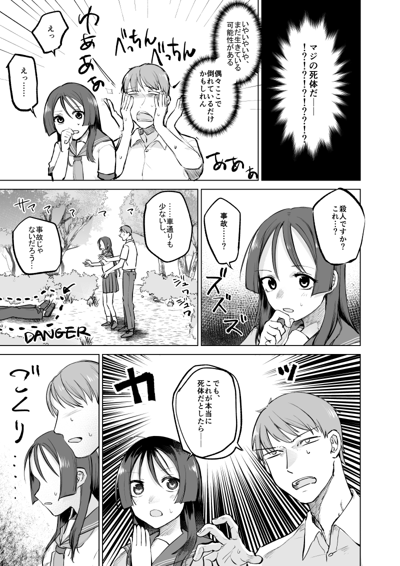 図書委員の二人が下校中に死体発見する話(2/7) 