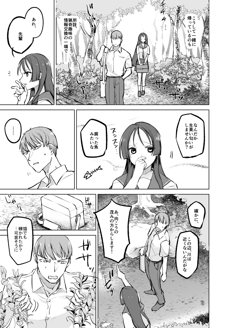図書委員の二人が下校中に死体発見する話(2/7) 