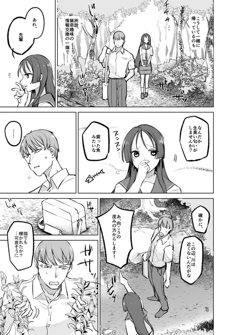 図書委員の二人が下校中に死体発見する話(2/7) 