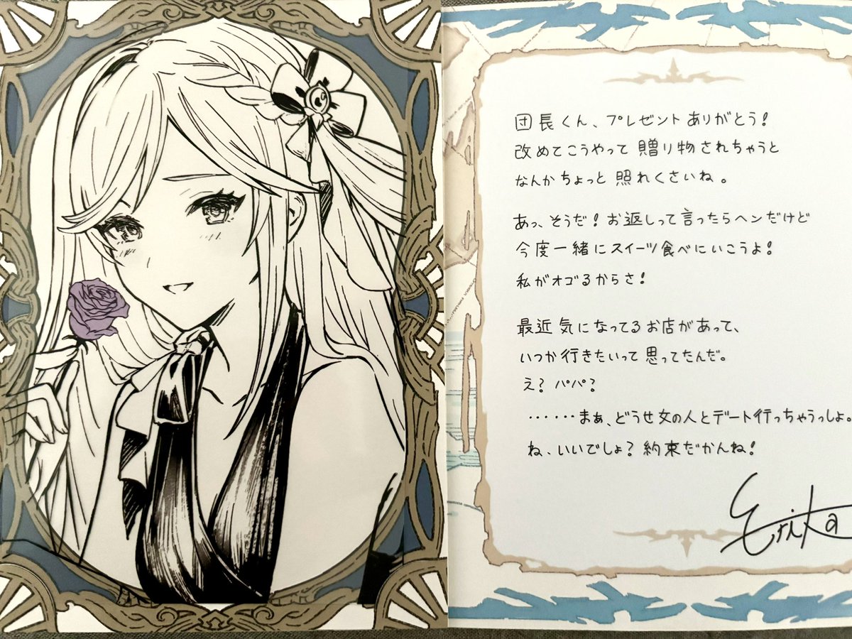 グラブル バレンタイン お返し6 エッセル エニュオ エミリア エリカ