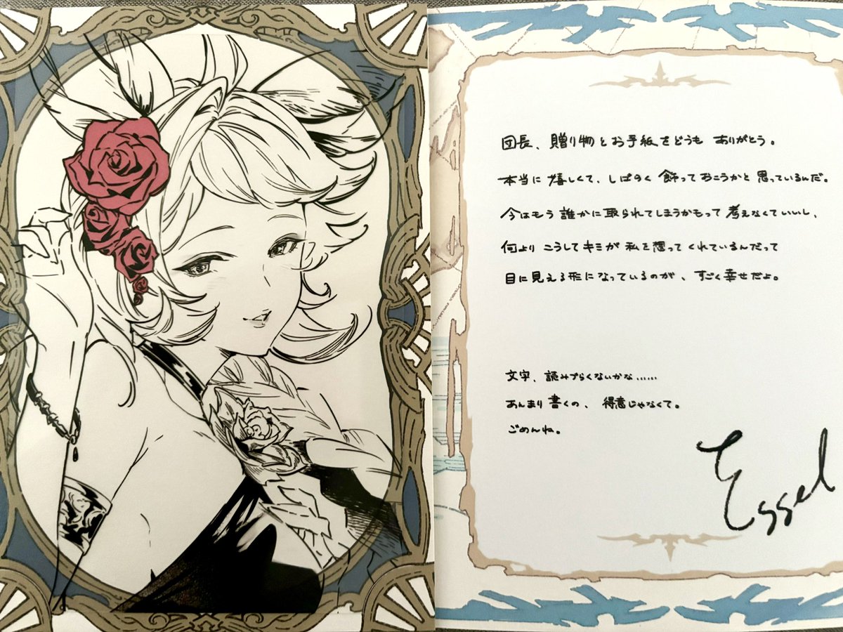 グラブル バレンタイン お返し6 エッセル エニュオ エミリア エリカ