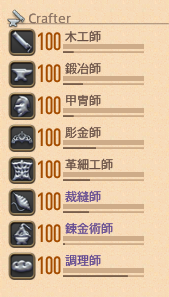 yuduki_ff14's tweet photo. 昨日の夜からクラフターのレベルを９０からレベル上げして、全部カンストさせた～ https://t.co/2aZGO6l5YD