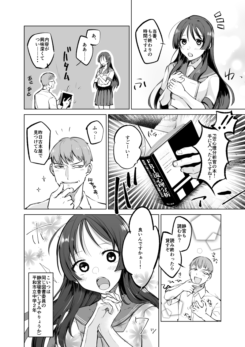 図書委員の二人が下校中に死体発見する話(1/7) 