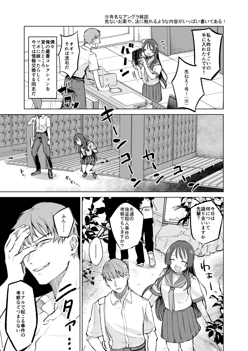 図書委員の二人が下校中に死体発見する話(1/7) 