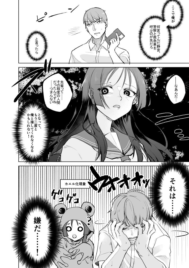 図書委員の二人が下校中に死体発見する話(3/7) 