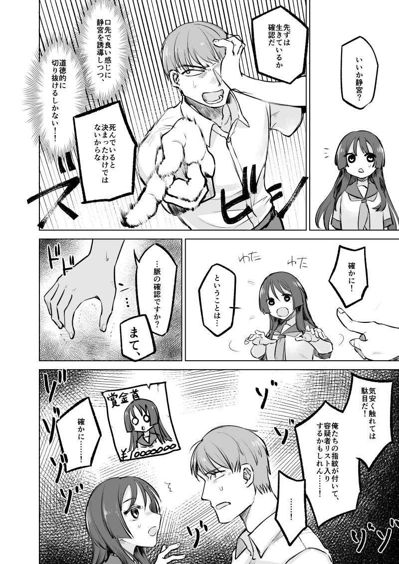 図書委員の二人が下校中に死体発見する話(3/7) 