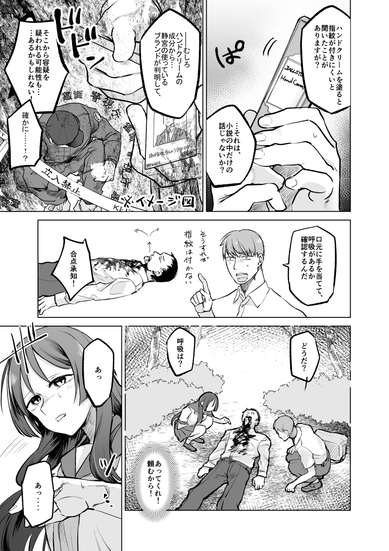 図書委員の二人が下校中に死体発見する話(4/7) 