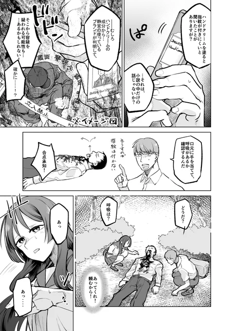 図書委員の二人が下校中に死体発見する話(4/7) 