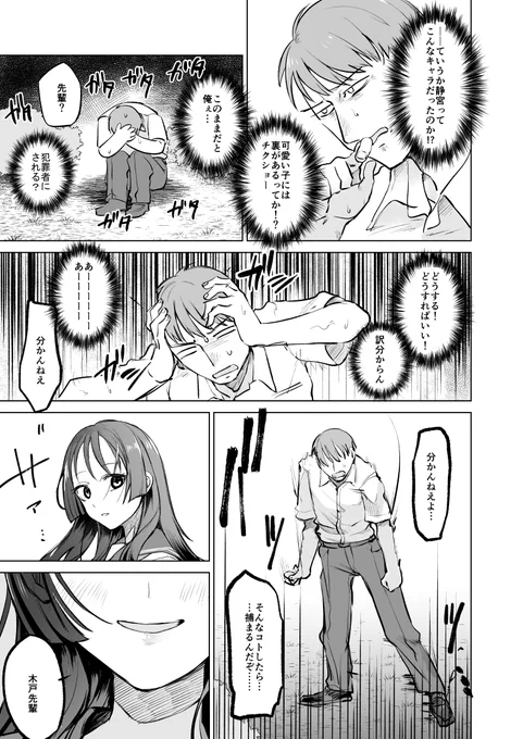 図書委員の二人が下校中に死体発見する話(6/7) 