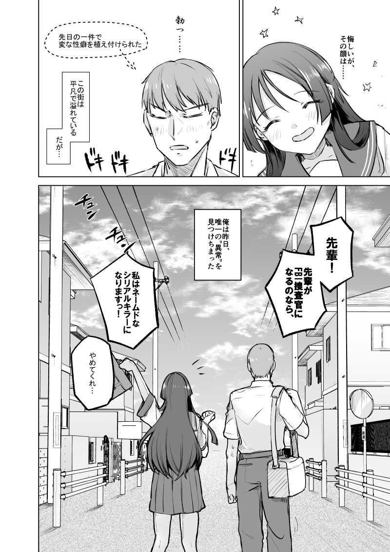 図書委員の二人が下校中に死体発見する話(7/7) 