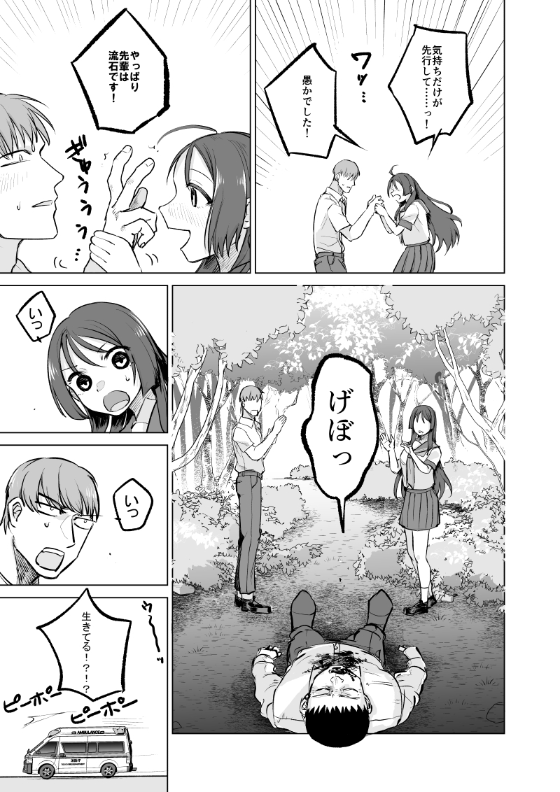 図書委員の二人が下校中に死体発見する話(7/7) 