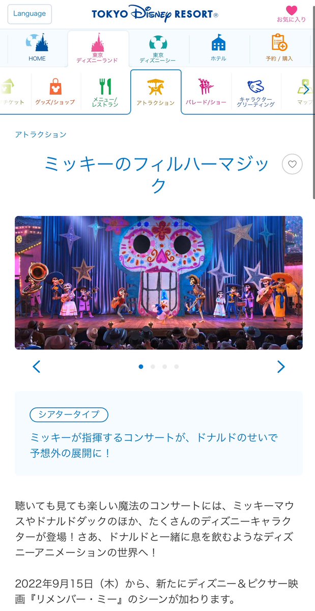 Azumoff_lchabod's tweet photo. 金曜ロードショーで『リメンバー・ミー』を観て感動したすべての人達よ、東京ディズニーランドの『ミッキーのフィルハーマジック』を体験するのです。2022年9月15日から『リメンバー・ミー』の”ウン・ポコ・ロコ”のシーンがオリジナル映像と共に追加されているのです、最高なのです… https://t.co/lr07LXLaR2