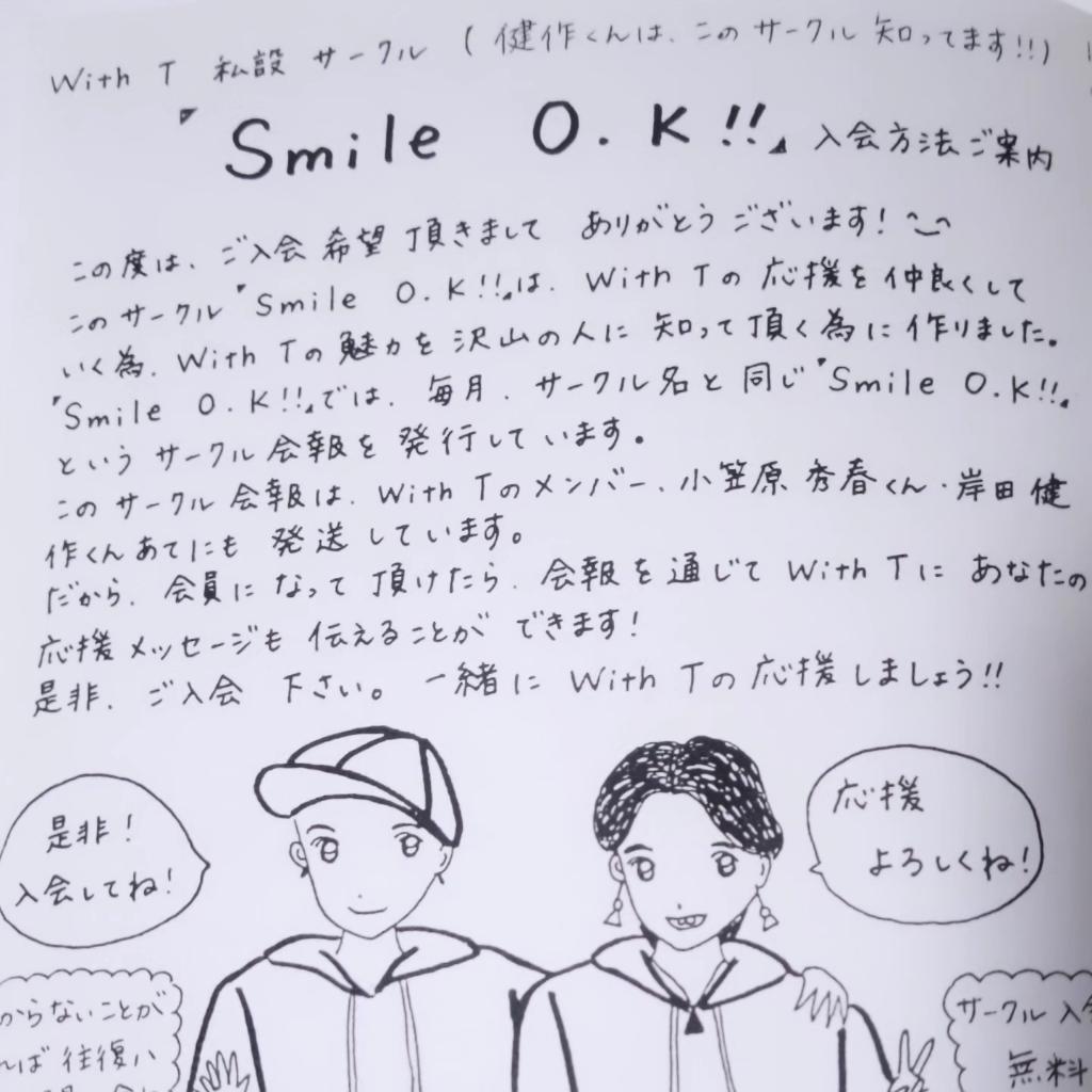 gU2dt2zQ5JhTCqS's tweet photo. #岸田健作　#WithT #私設ファンクラブ
久々に､自分がしていたWith Tの私設ファンクラブの会報を読み返したら､忘れている事ばかりで😅💦驚いたり､面白かったり😁号外も4回発行していたの記憶にない😅オガくん､健作くん､健作くんのご両親との会話も書き残しておいて良かった‼️😆記憶力ないから😅 https://t.co/KaYL4O732X