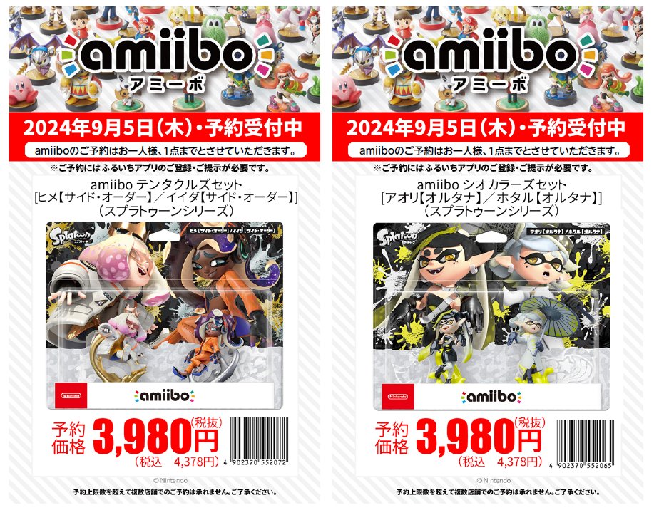 Splatoon amiibo 2個セット (ヒメ&イイダ) (アオリ&ホタル) Splatoon amiibo 2個セット (ヒメ&イイダ) (アオリ&ホタル